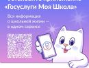 Наша школа – в одном приложении!